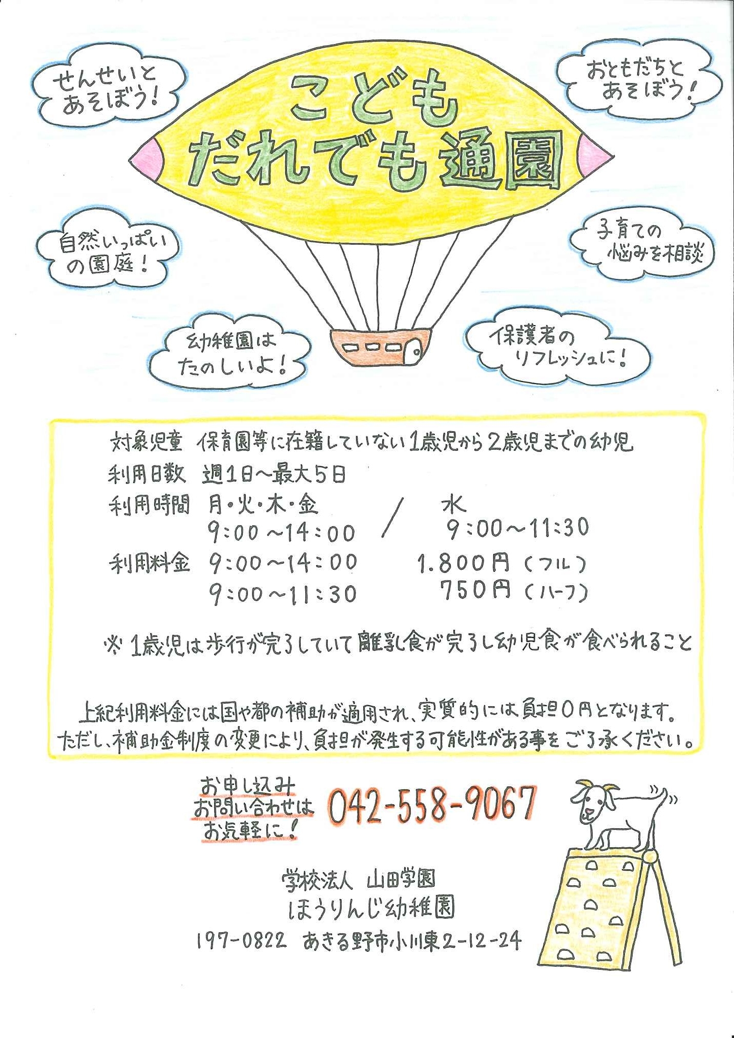 【1歳から、週1~5日】こどもだれでも通園、はじまります♪